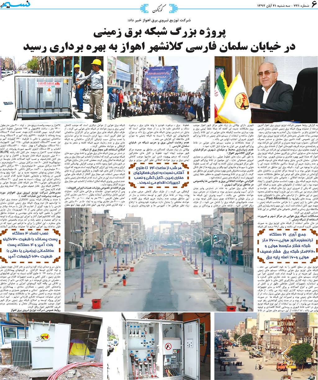 صفحه گوناگون روزنامه نسیم شماره 721